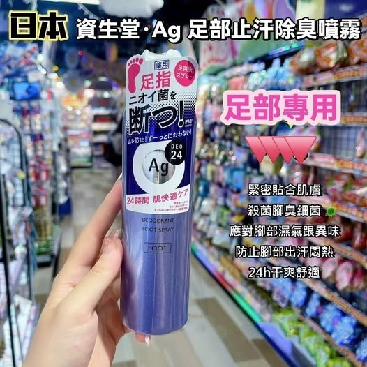 [M1003](J66) 資生堂 AG DEO24 足部止汗消臭噴霧 40G紫色 (無香)