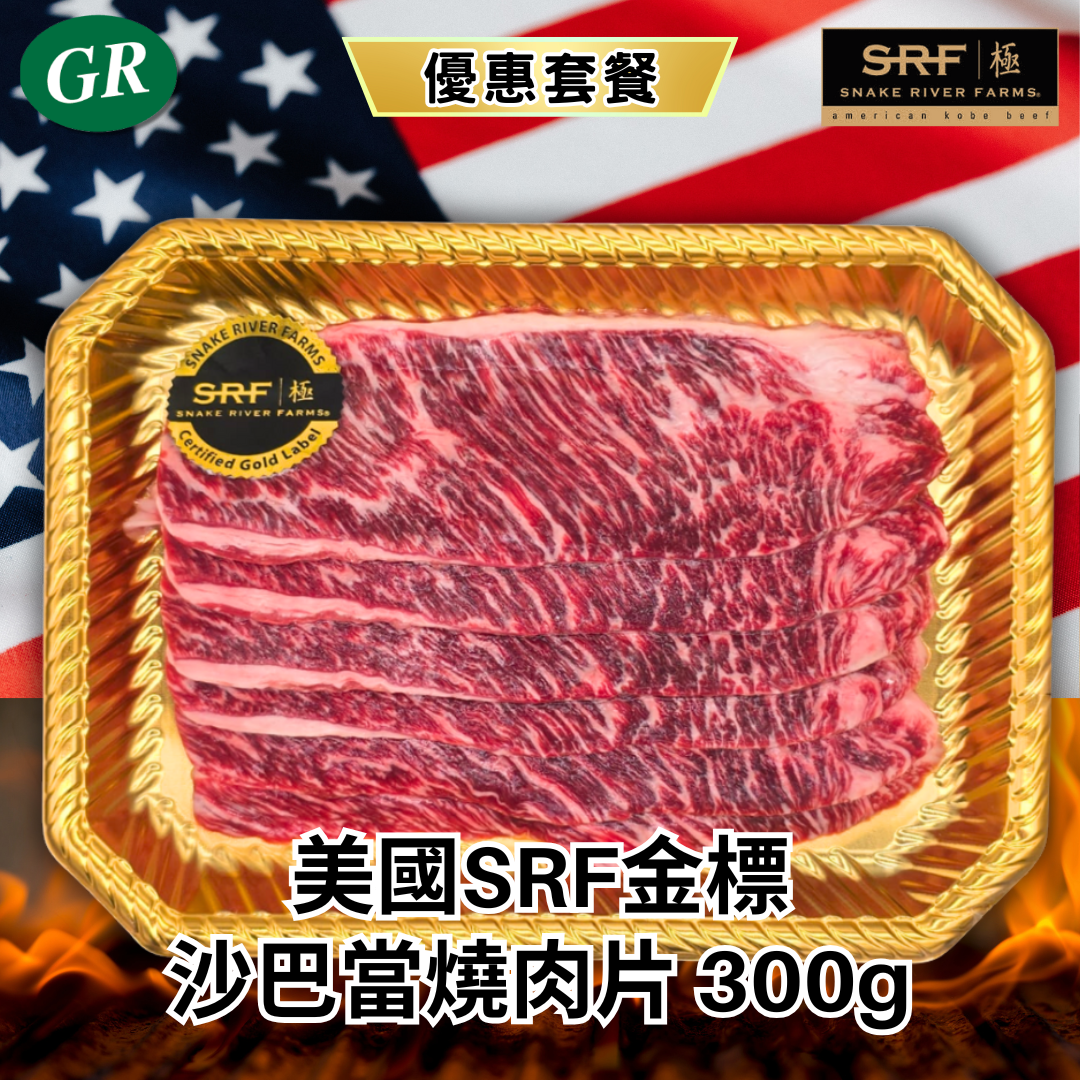 SRF Gold Label Premium BBQ Feast