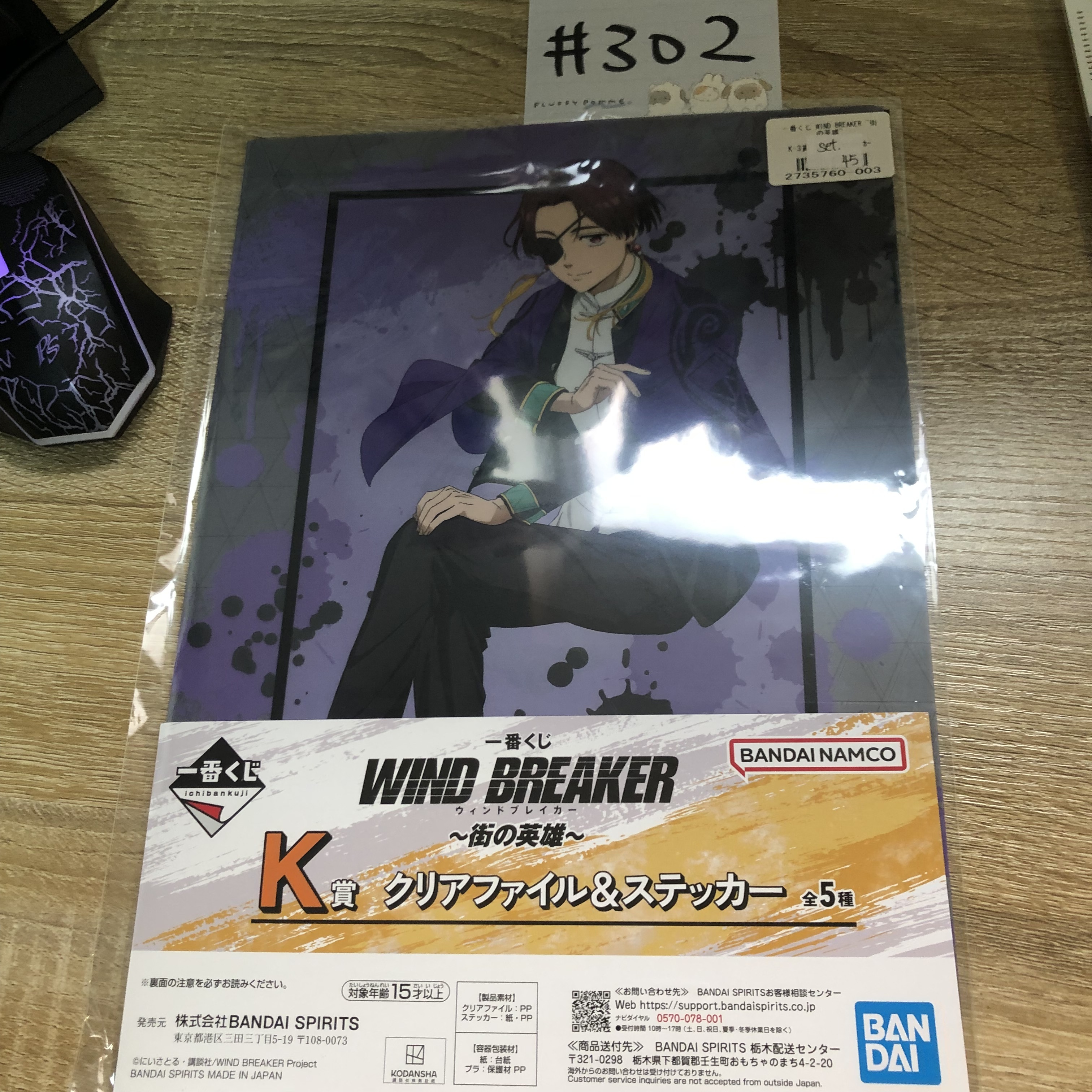 WIND BREAKER 蘇枋 FILE SET#302