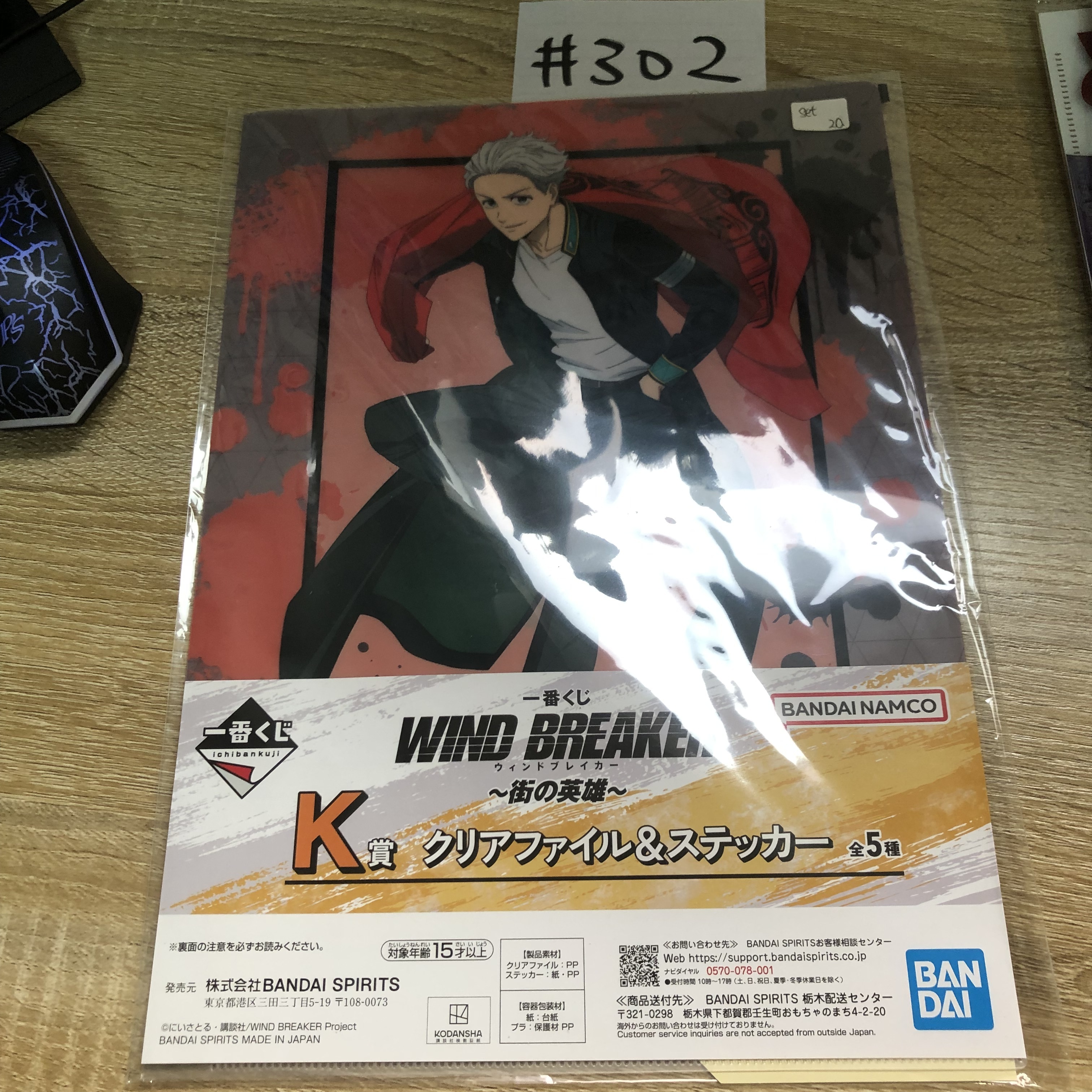 WIND BREAKER 梅宮 FILE SET#302