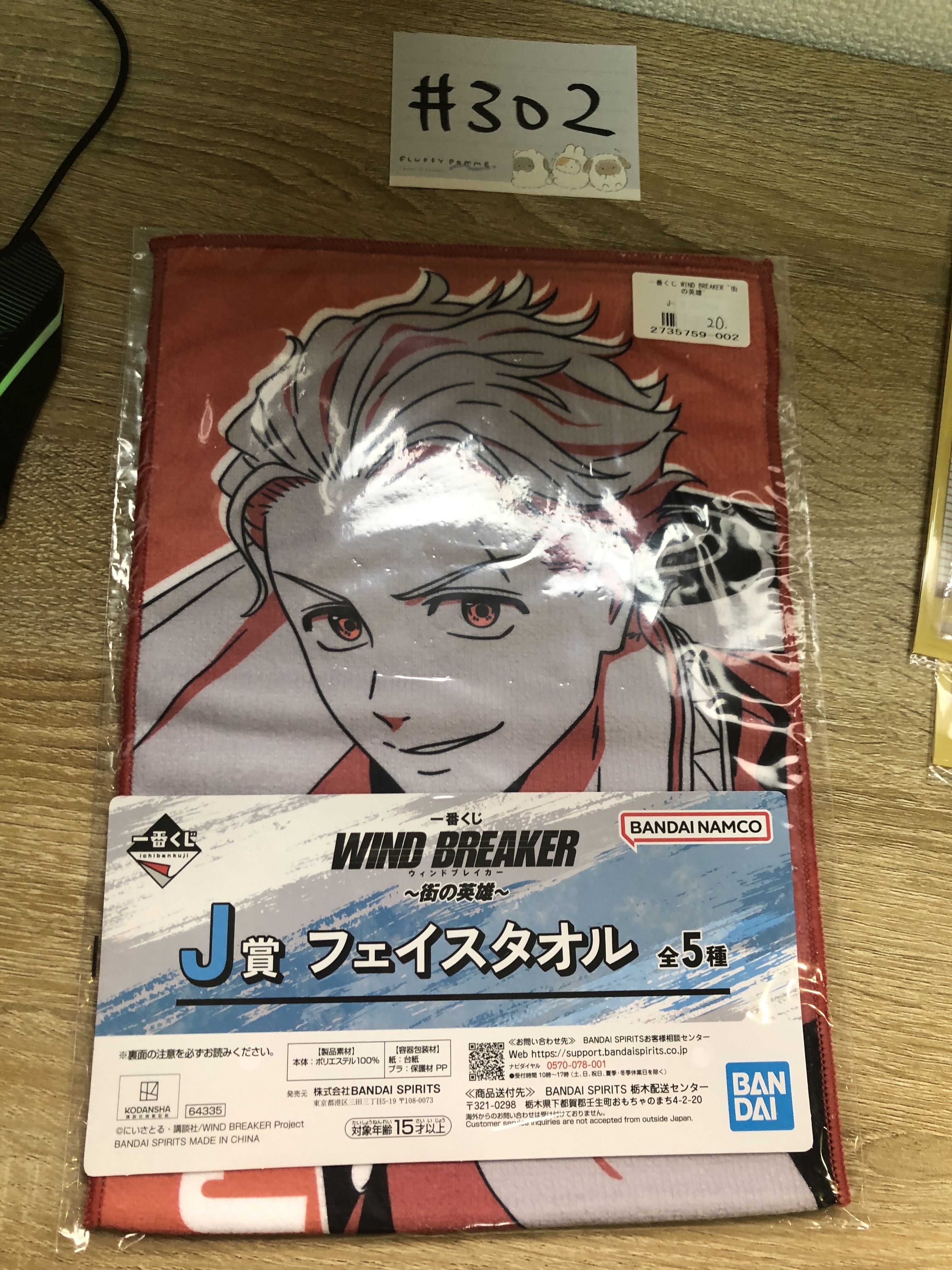 WIND BREAKER 梅宮 毛巾 #302