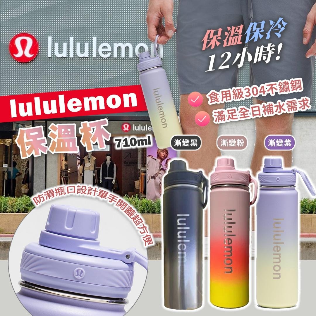 [M1006](J135) lululemon 保溫杯 710ml