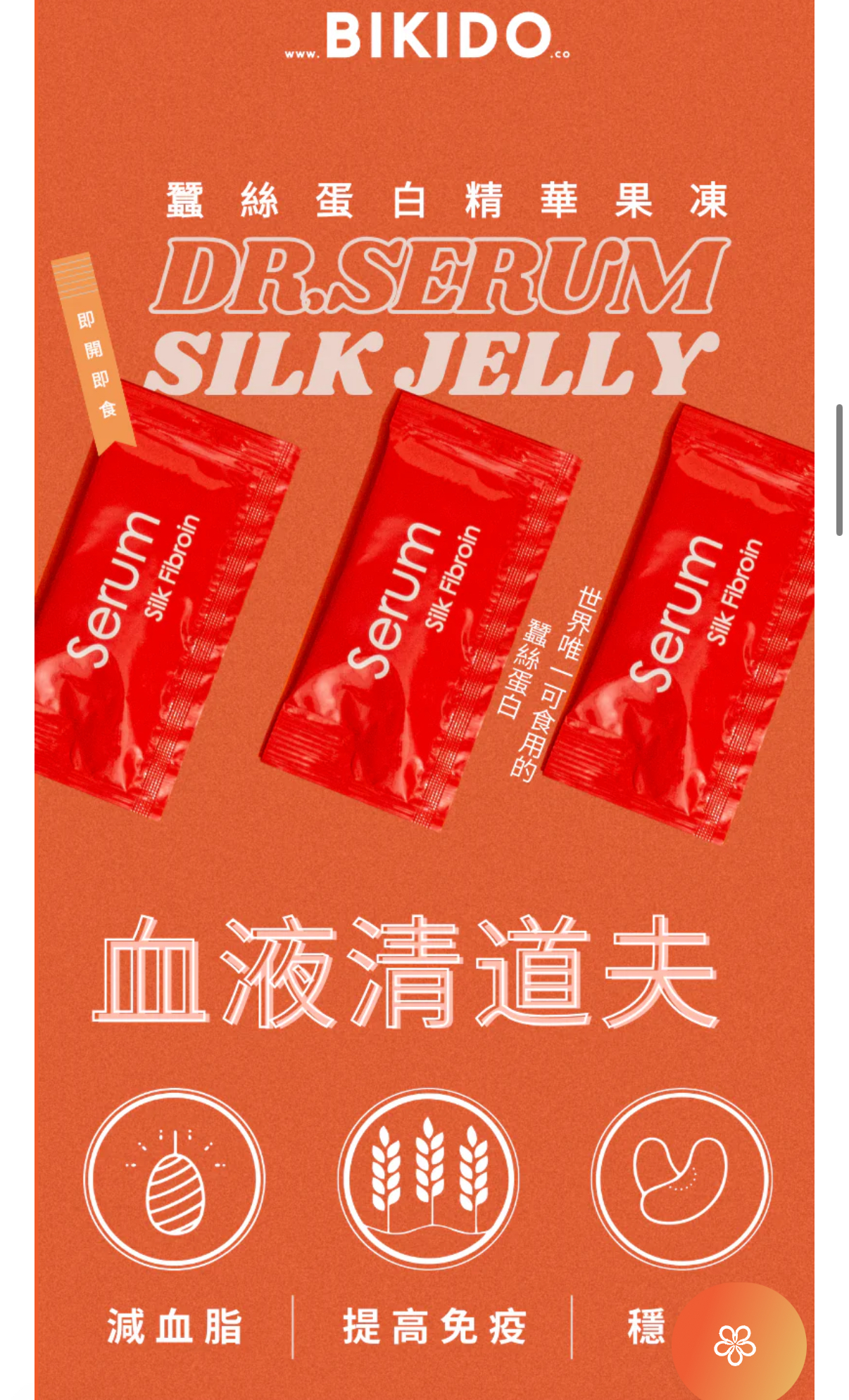 Dr Serum蠶絲蛋白JELLY