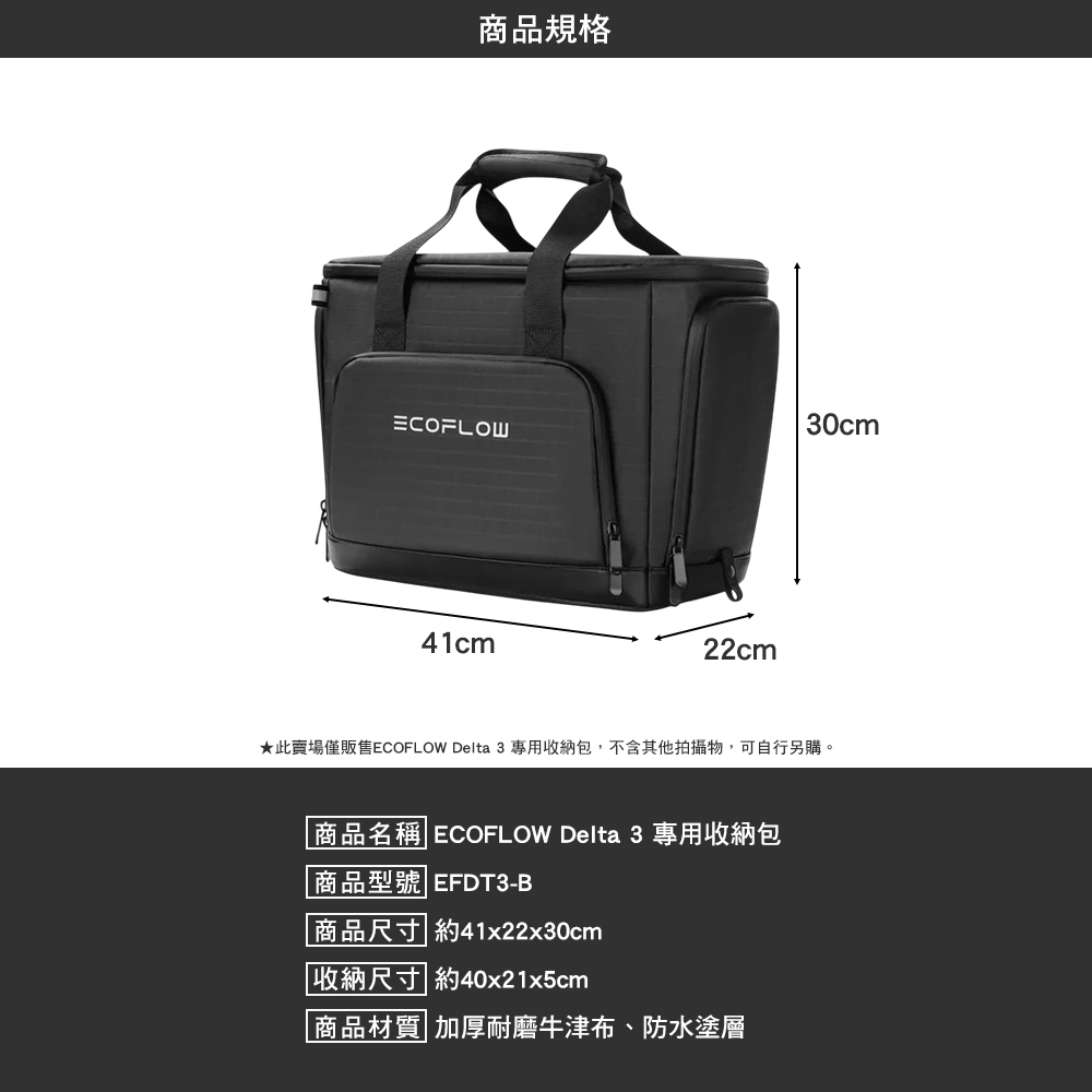 ECOFLOW Delta 3 專用收納包