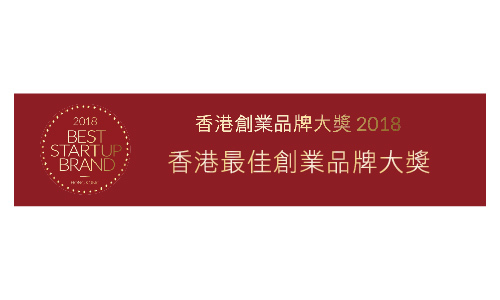 香港最佳創業品牌大獎