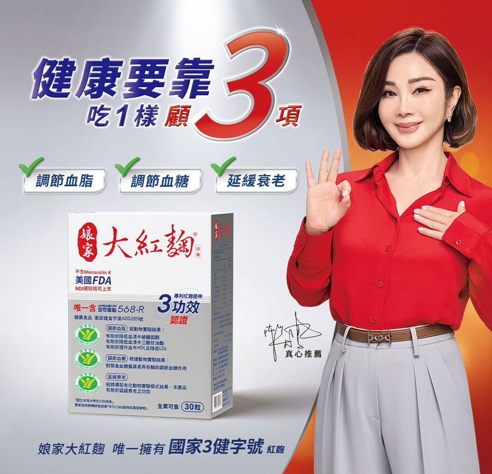 【娘家】大紅麴 (30粒)