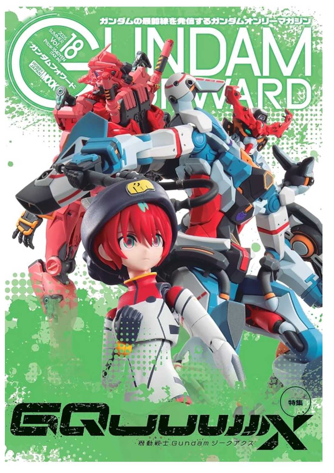 現貨 ガンダムフォワードVol.18