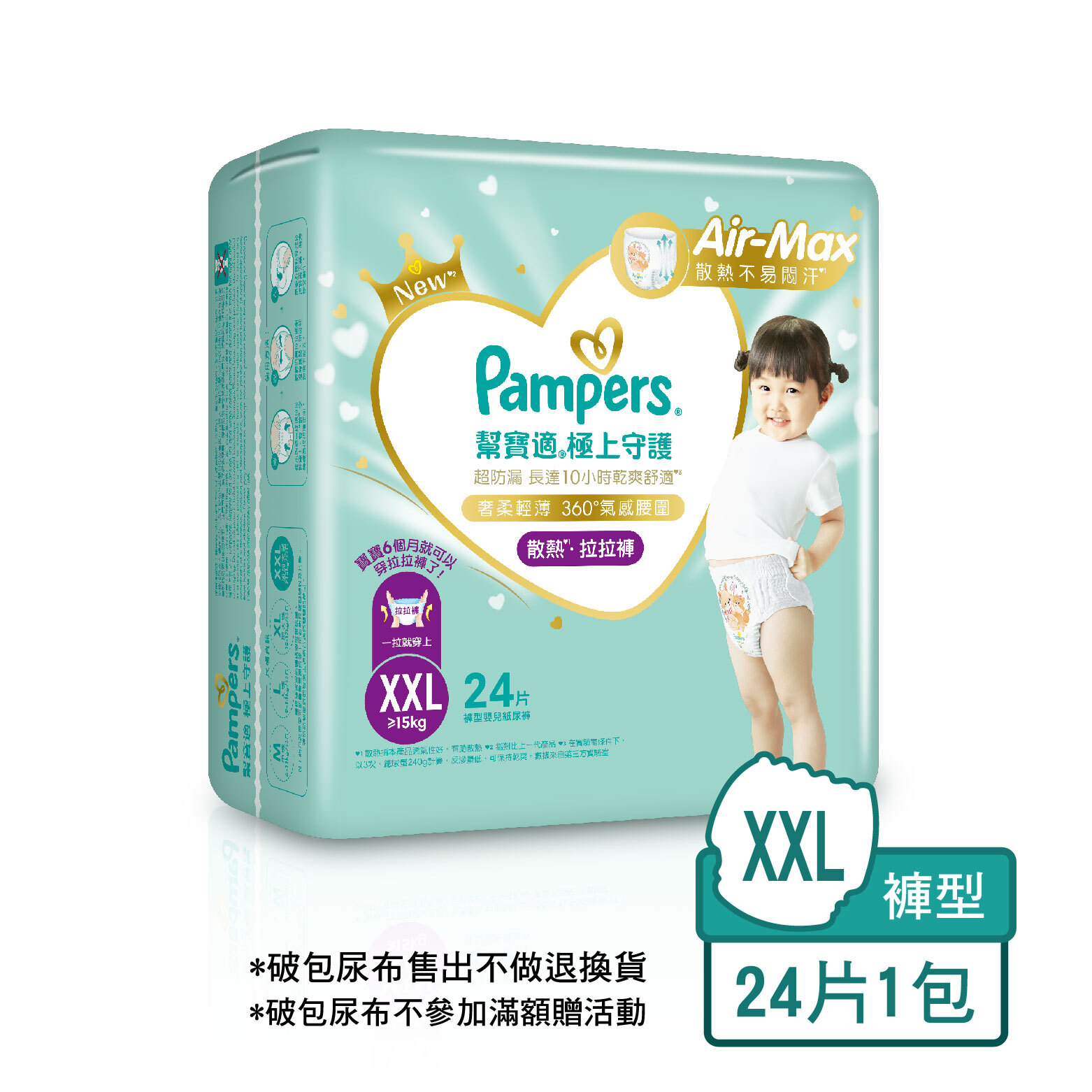 【售出不退換】【破包】幫寶適一級幫 散熱拉拉褲XXL號24片*1包