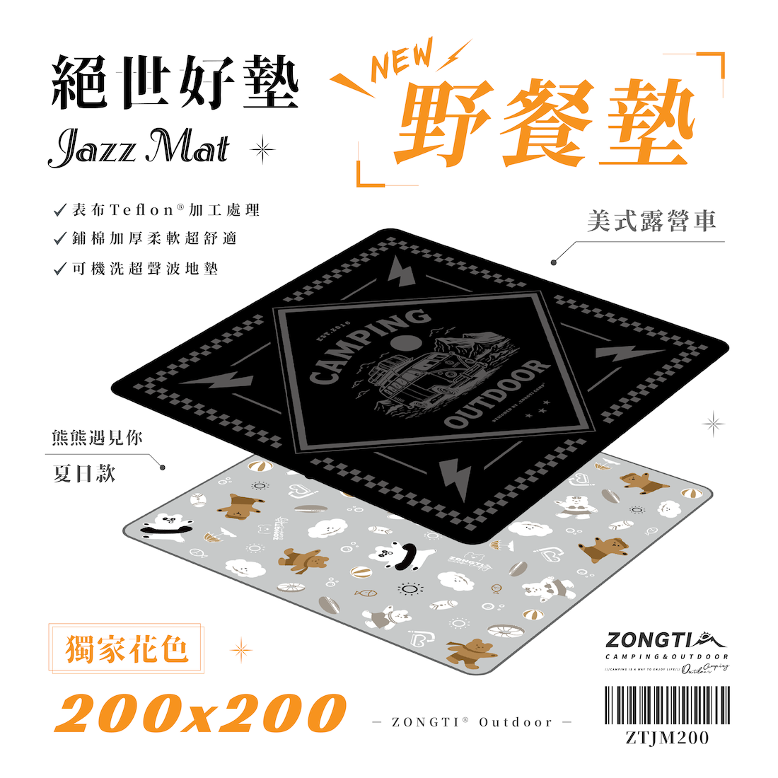 【ZONGTI】 絕世好墊 Jazz Mat 野餐墊 200x200cm 地墊 AB32