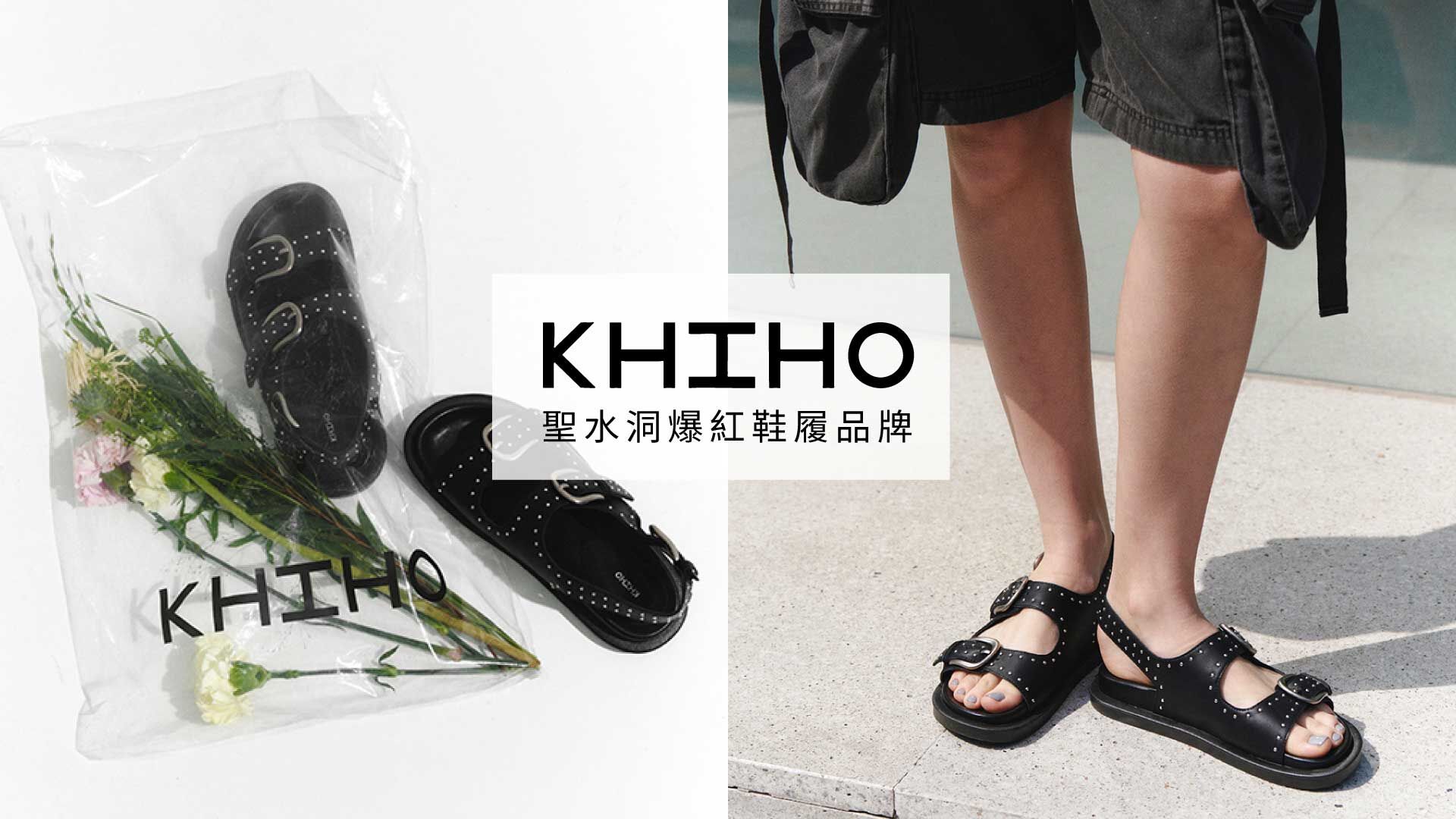 KHIHO,聖水洞,涼鞋,聖水洞美鞋,編織涼鞋,網狀芭蕾舞鞋,漁網鞋,芭蕾舞鞋,鉚釘涼鞋