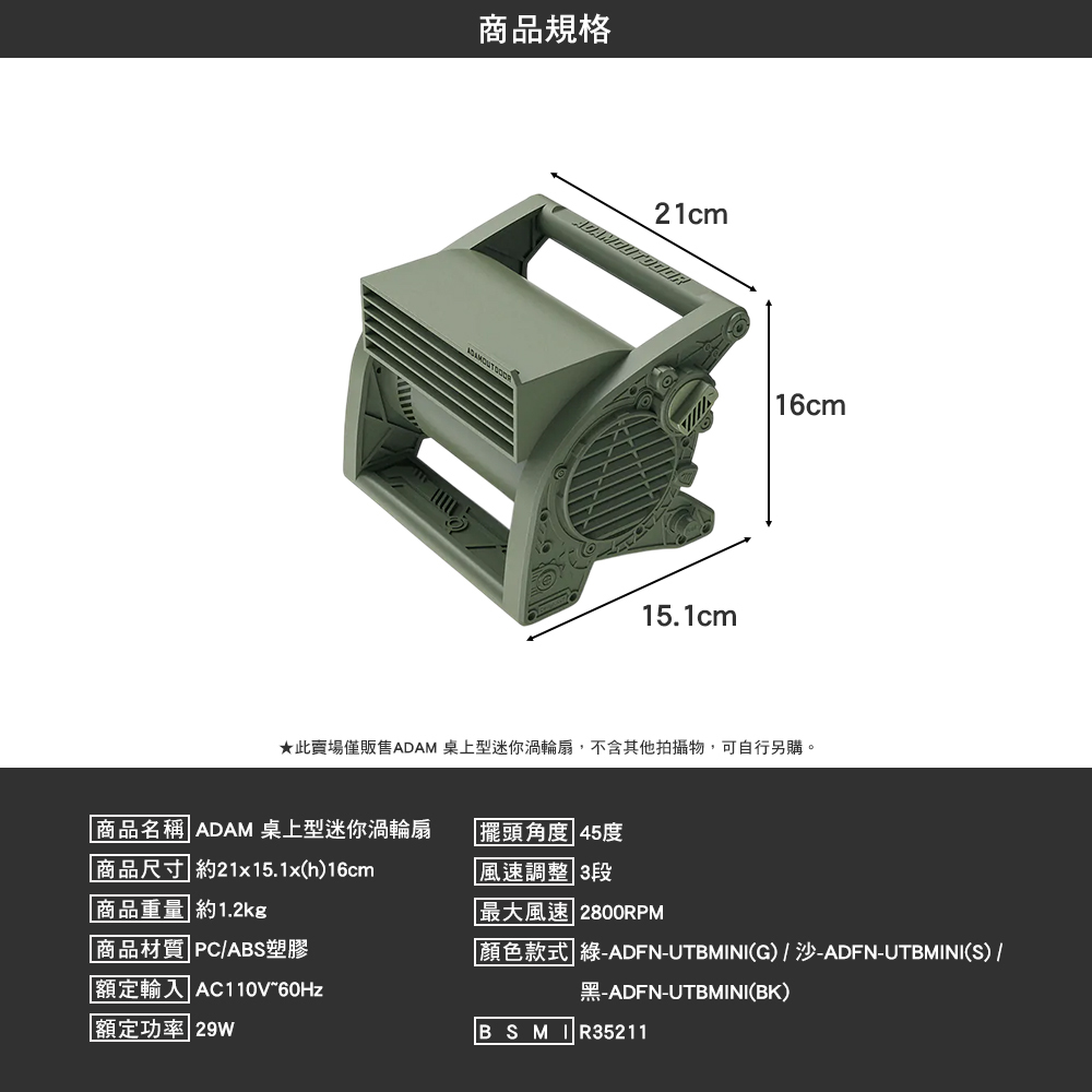 ADAM 桌上型迷你渦輪扇
