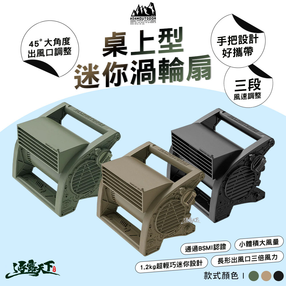 ADAM 桌上型迷你渦輪扇