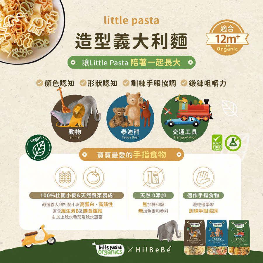 英國【little pasta小小帕斯達】 造型義大利麵300g｜動物｜泰迪熊｜交通工具｜12m+｜常溫
