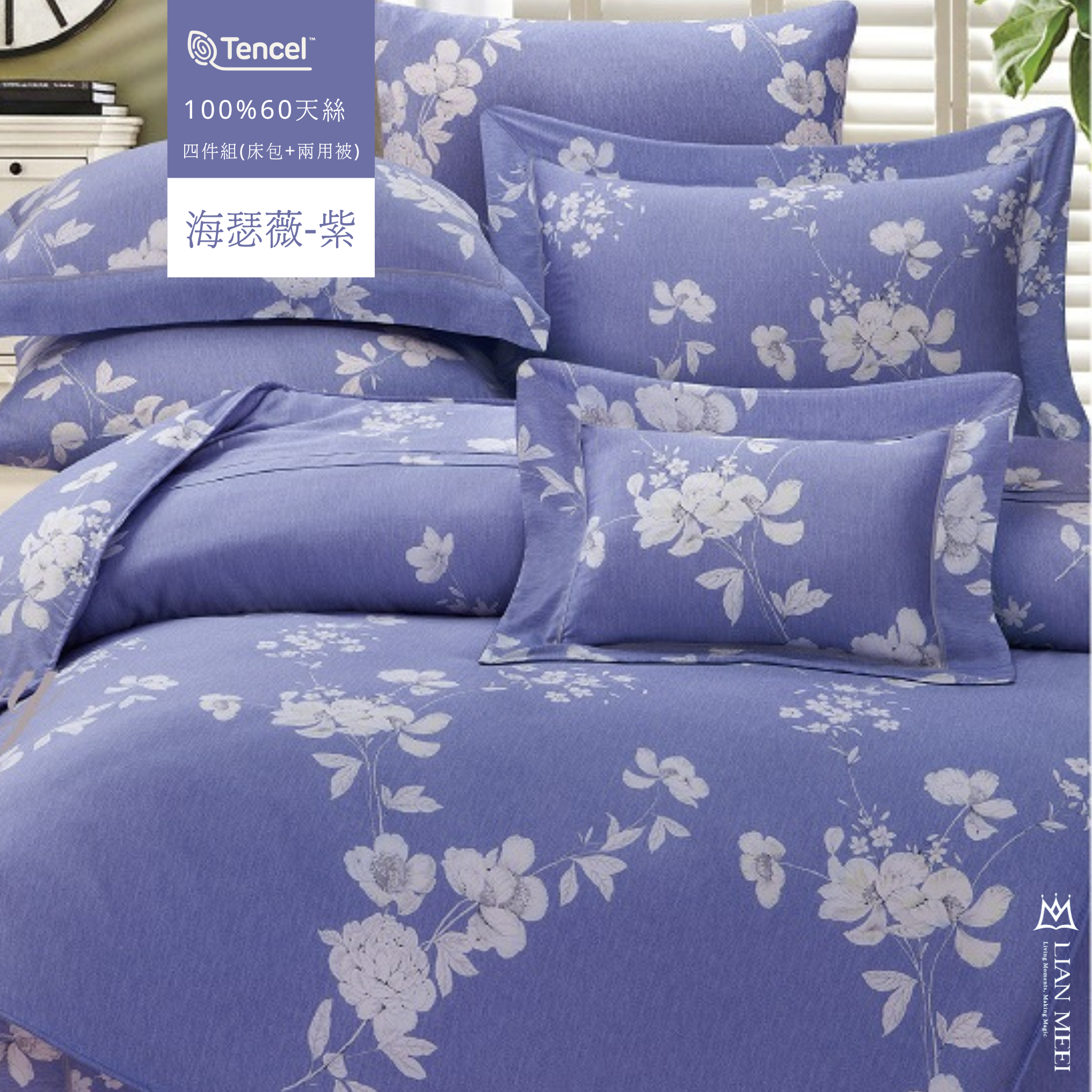 即將絕版|100%天絲60支四件組|海瑟薇-紫