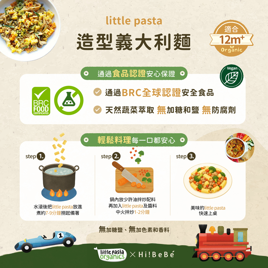 英國【little pasta小小帕斯達】 造型義大利麵300g|動物|泰迪熊|交通工具|12m+|常溫