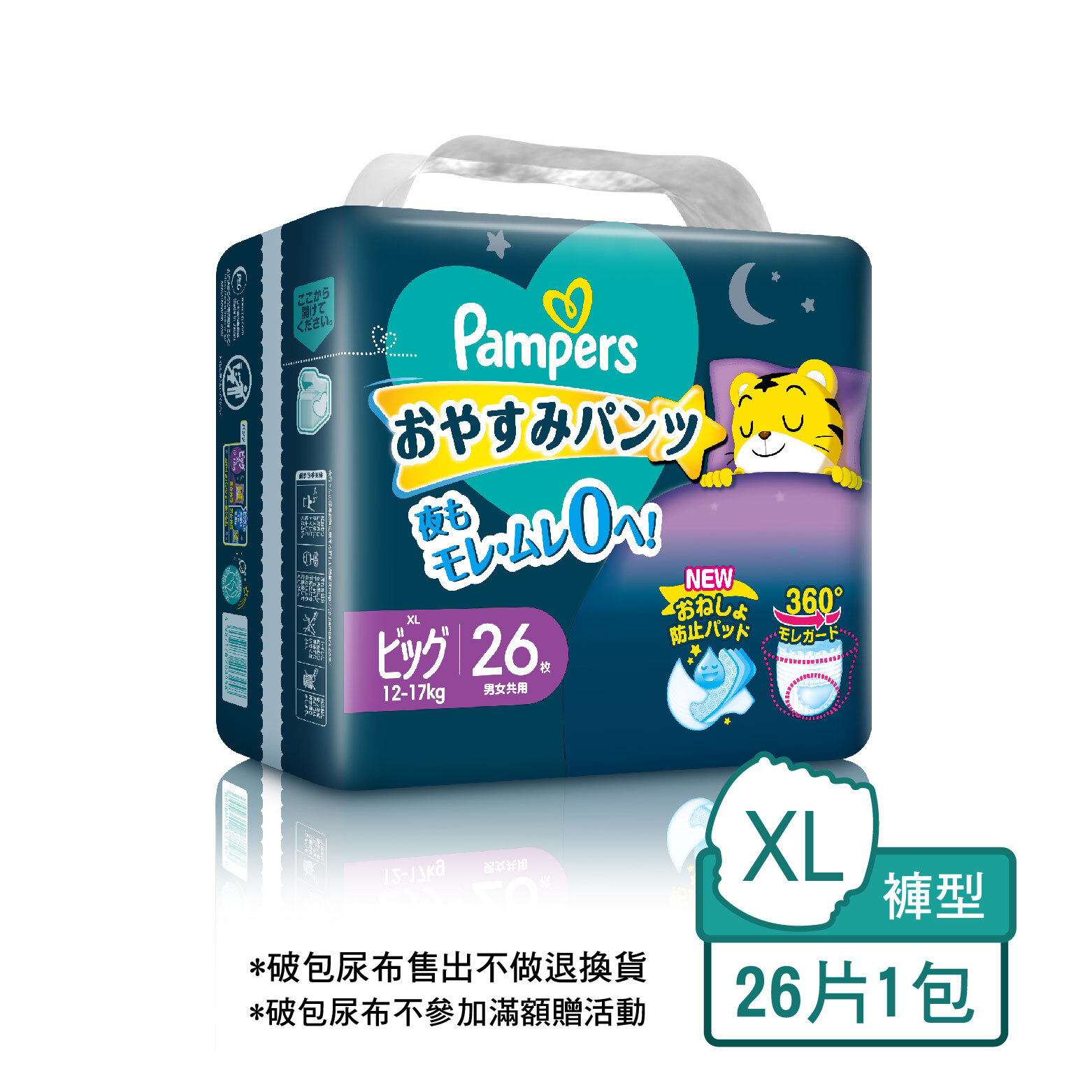 【售出不退換】【破包】幫寶適巧虎安睡褲XL號26片(單包)