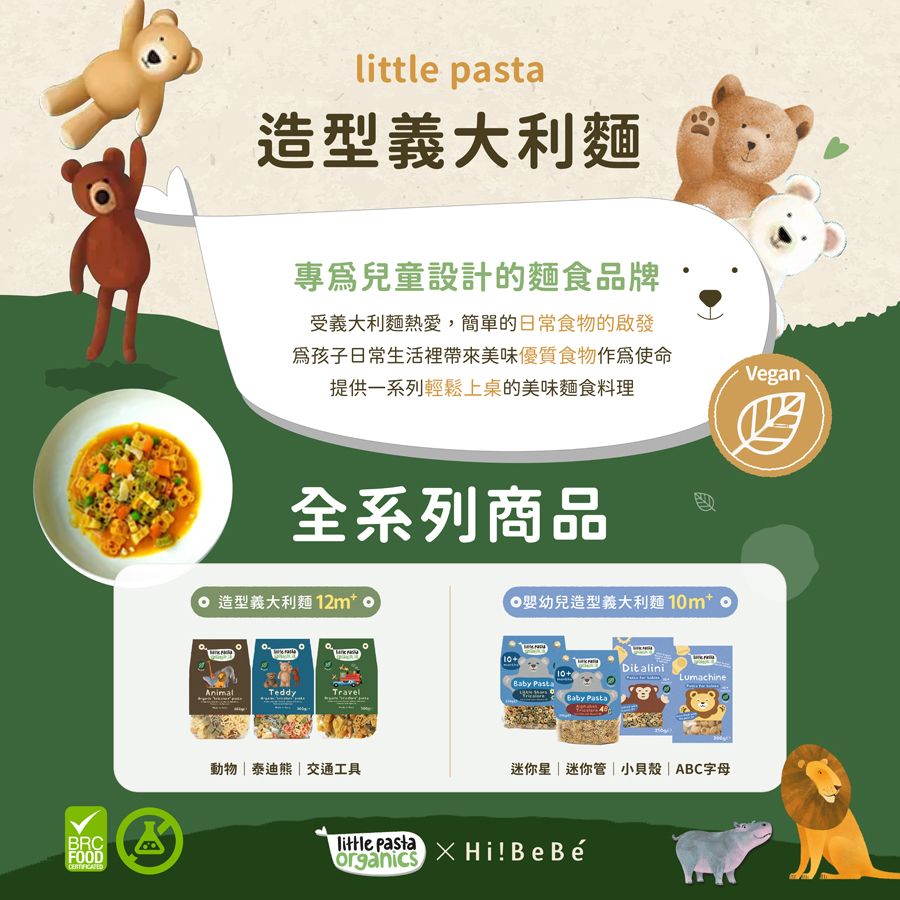 英國【little pasta小小帕斯達】 造型義大利麵300g|動物|泰迪熊|交通工具|12m+|常溫