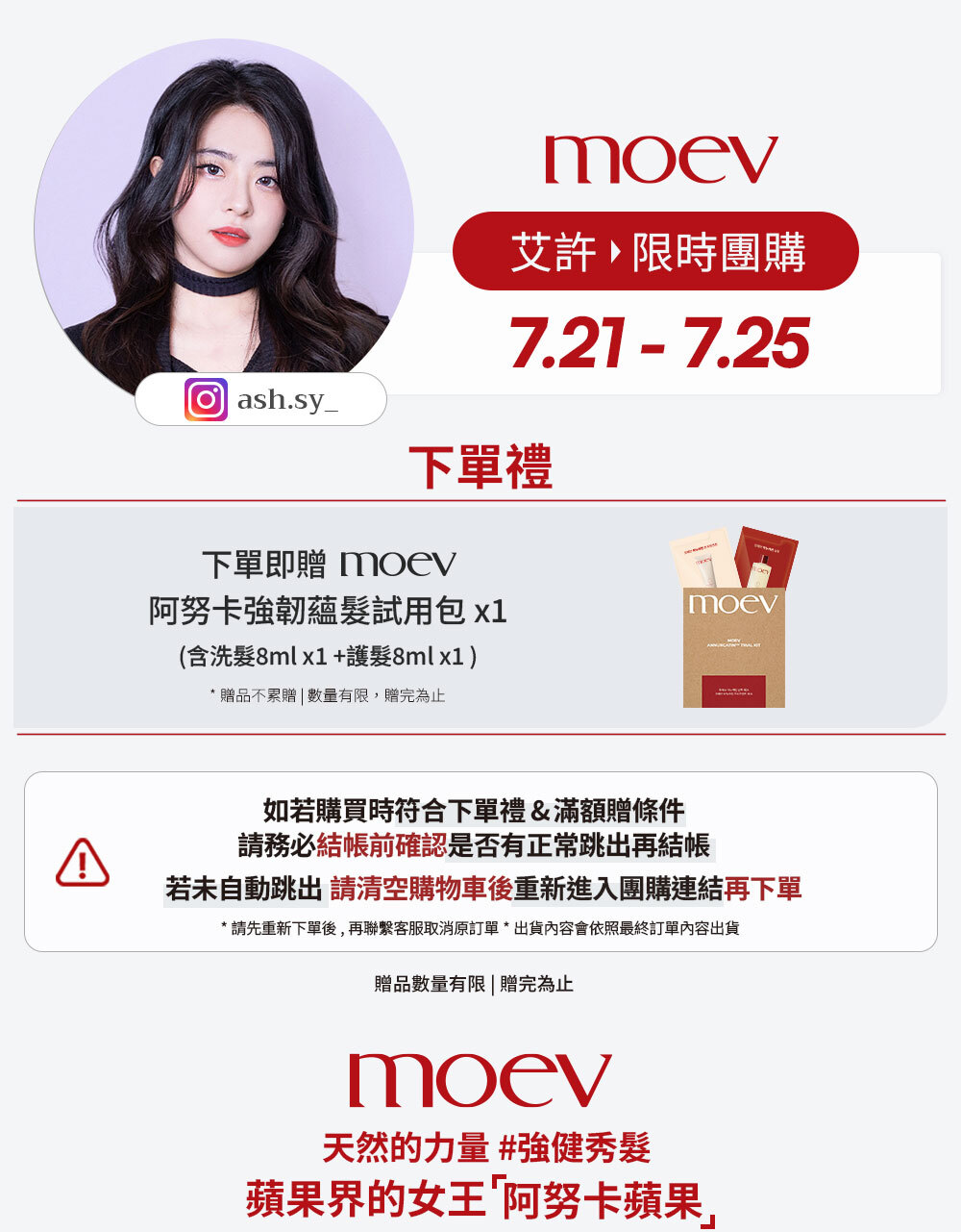 艾許 x moev 7/21-7/25 限時團購 >
