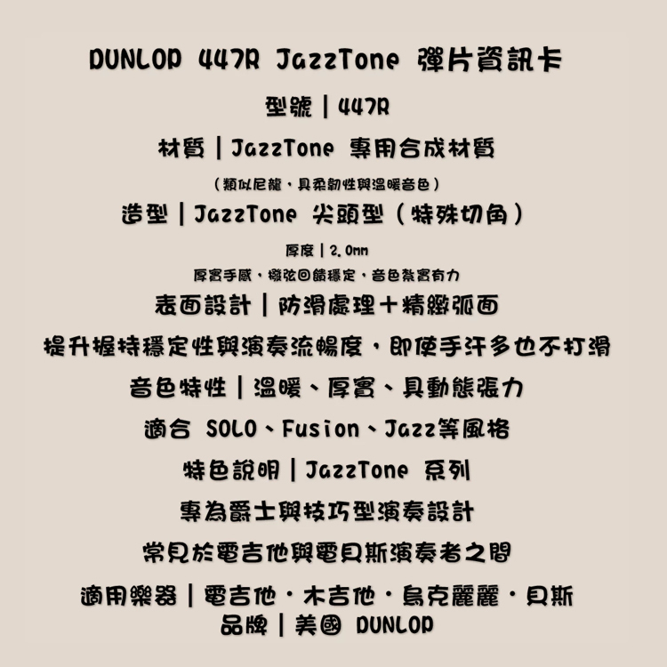 小叮噹的店 DUNLOP 447RJR 1.38mm PICK 彈片