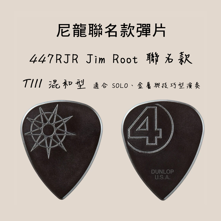 小叮噹的店 DUNLOP 447RJR 1.38mm PICK 彈片