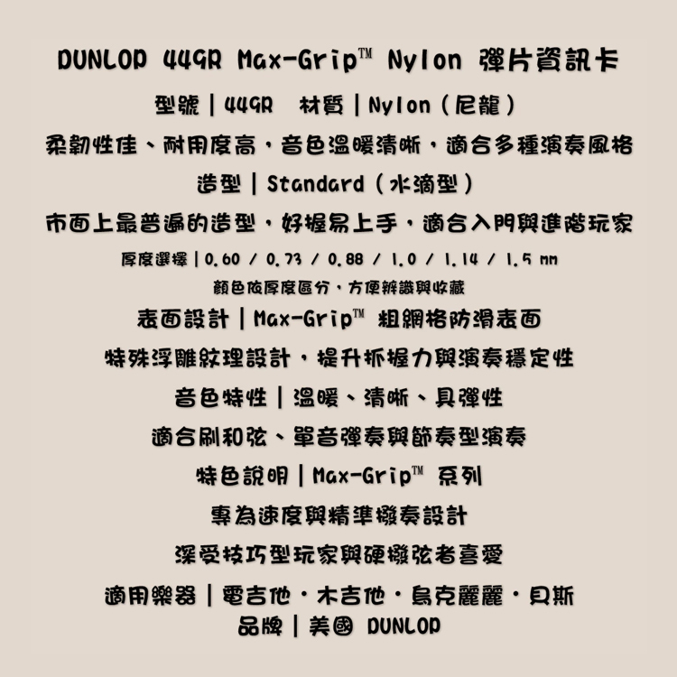 PICK 彈片 防滑 美製 449R Dunlop 木吉他/烏克麗麗/電吉他