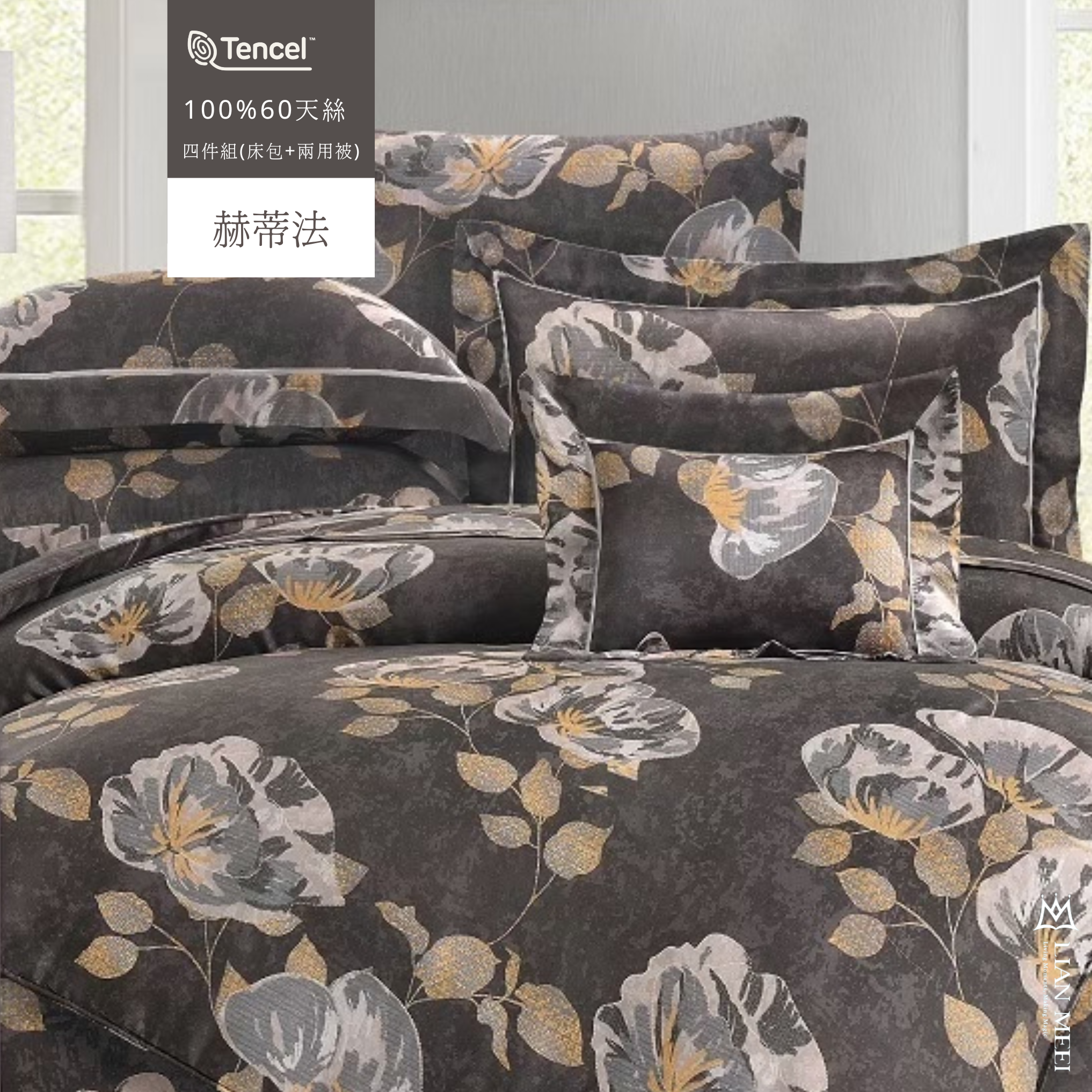 即將絕版|100%天絲60支四件組|赫蒂法