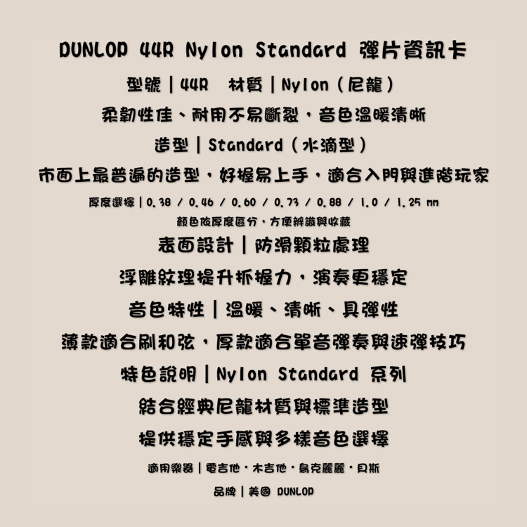 PICK 彈片 44R Dunlop 木吉他 烏克麗麗 電吉他