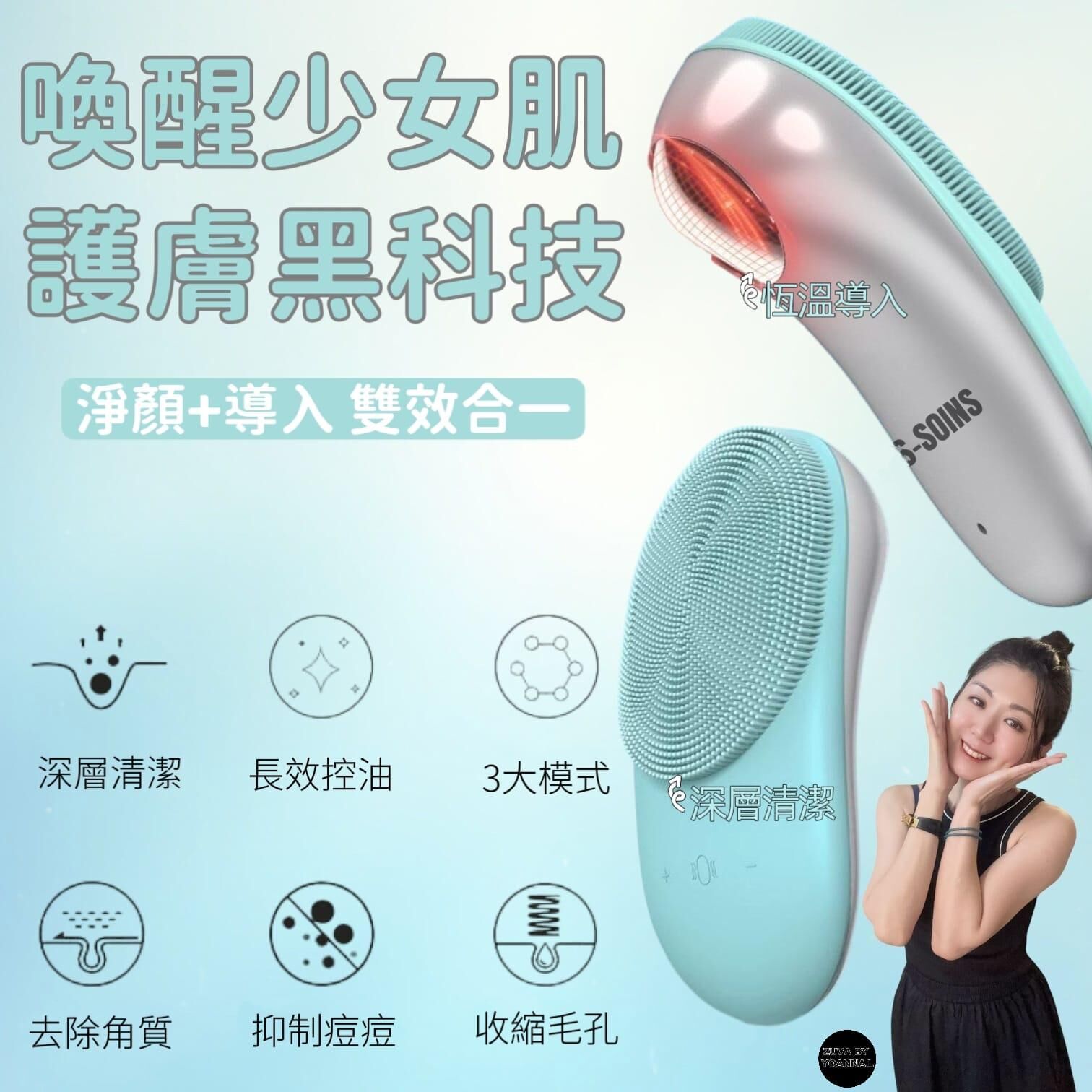 (養膚洗面神器) M6溫感潔面儀 Z109