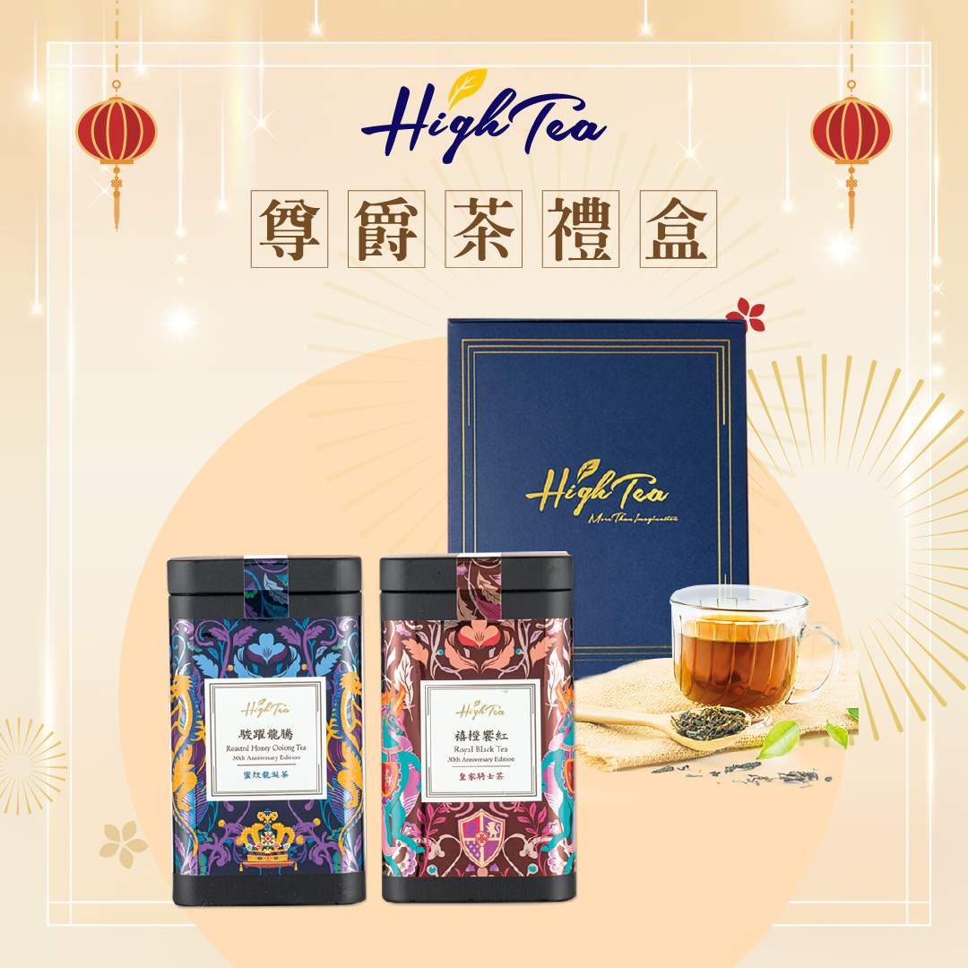 【尊爵茶禮盒】【現貨】皇家騎士茶&蜜炆龍涎茶 鐵罐組(20260718)
