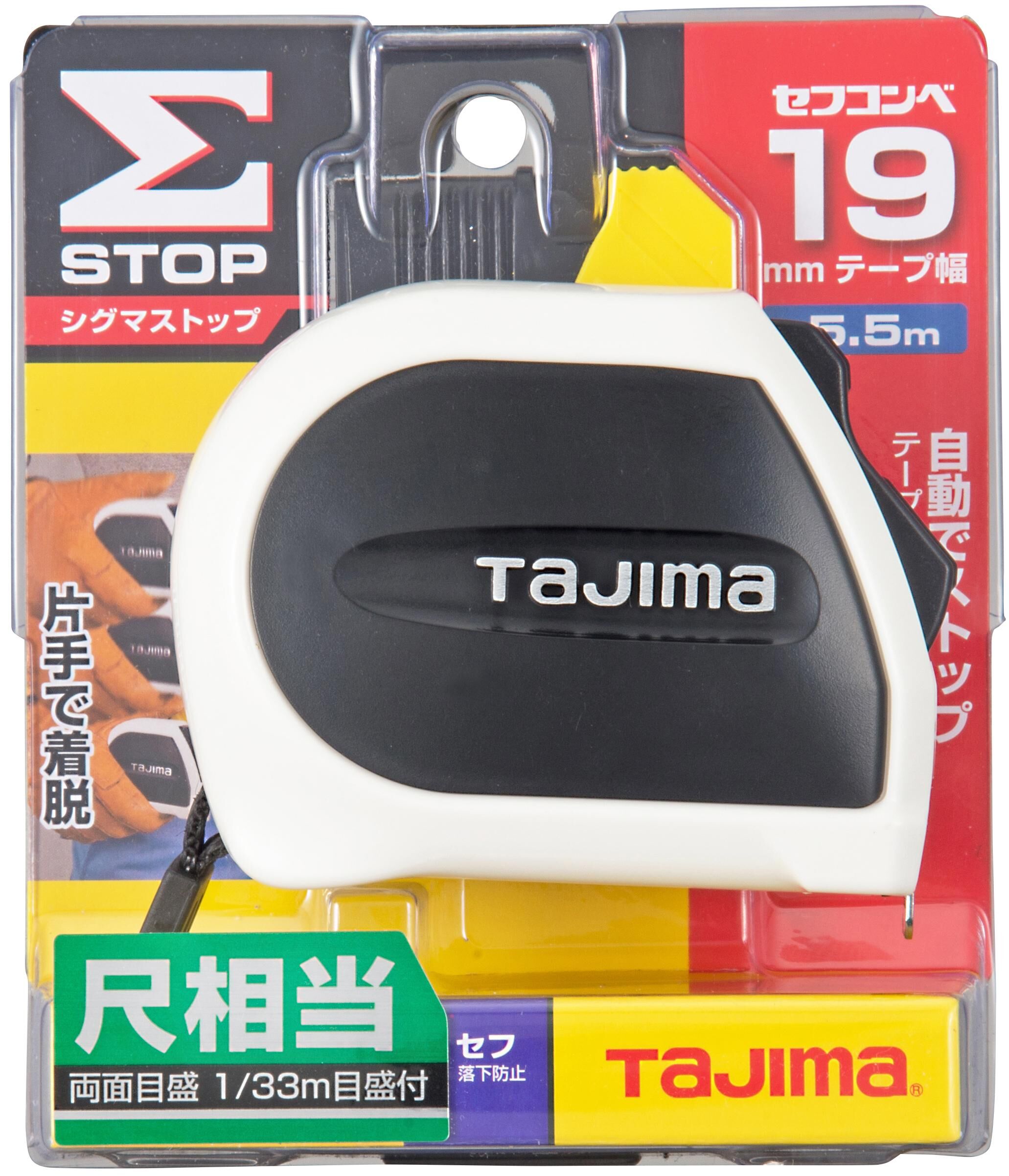 TAJIMA自動固定附安全扣台尺捲尺STD  5.5*19 SFSSS1955S-TW