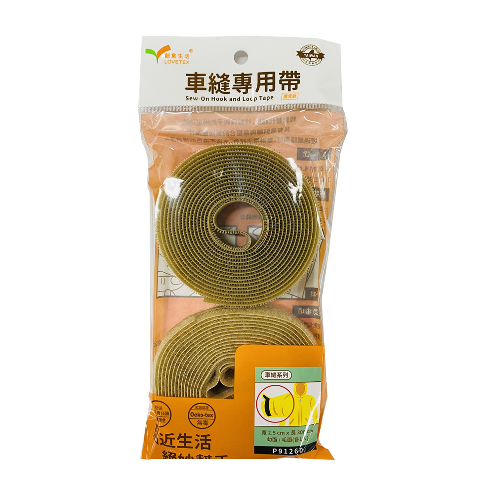 【DABC0005】車縫專用帶2.5cm*3M(勾+毛面)【P91260】