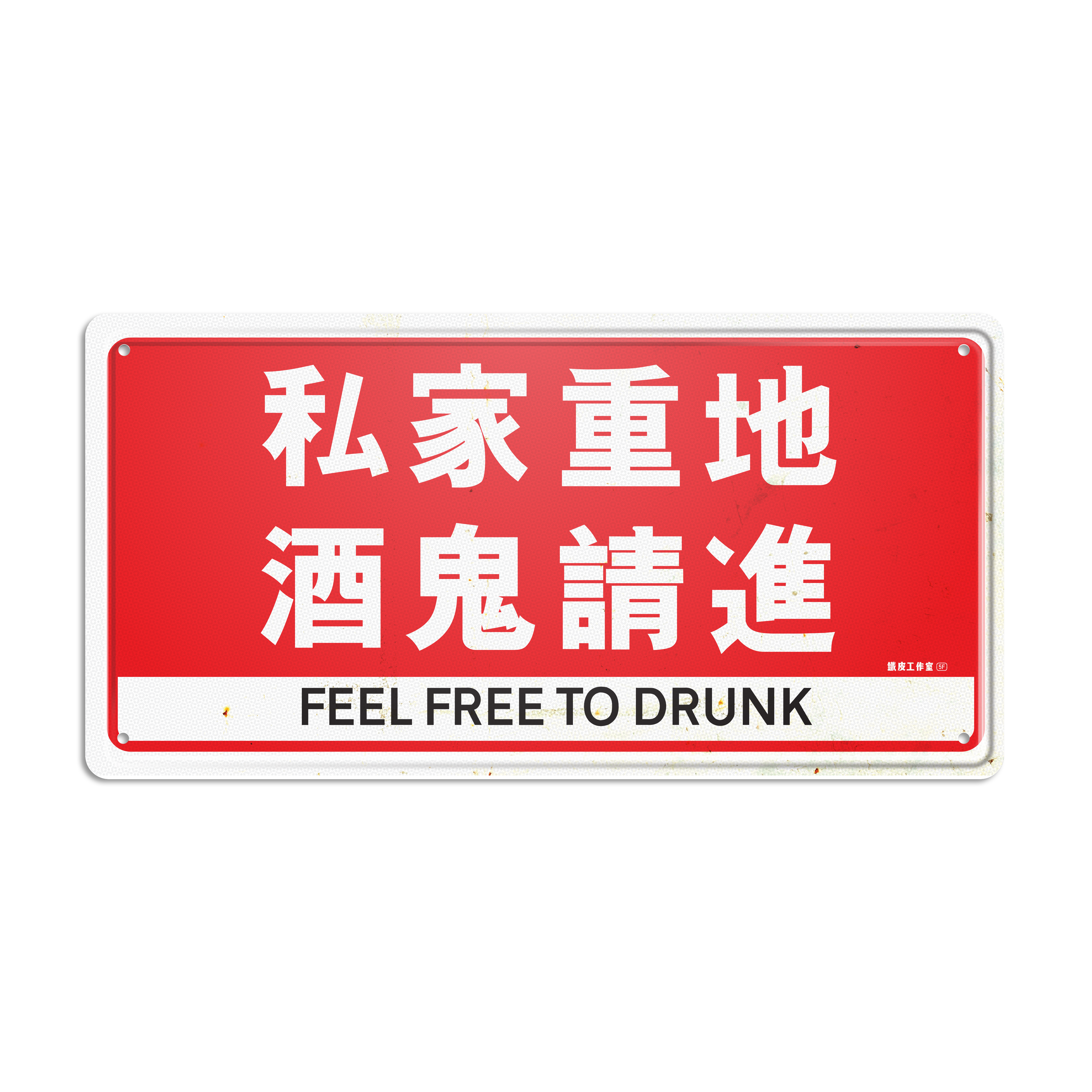 ArtIP_076 - 酒鬼請進