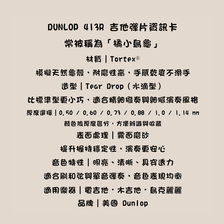 PICK 彈片 美國Dunlop 413R Tear Drop 木吉他/電吉他