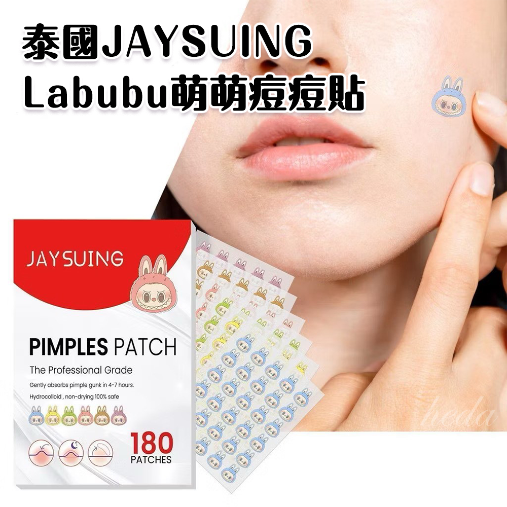 泰國 JAYSUING Labubu 萌萌 痘痘貼 180貼