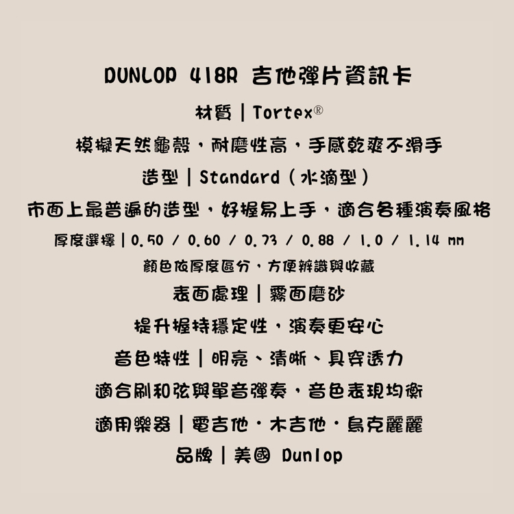 PICK 彈片 418R Dunlop 小烏龜 木吉他 烏克麗麗 電吉他