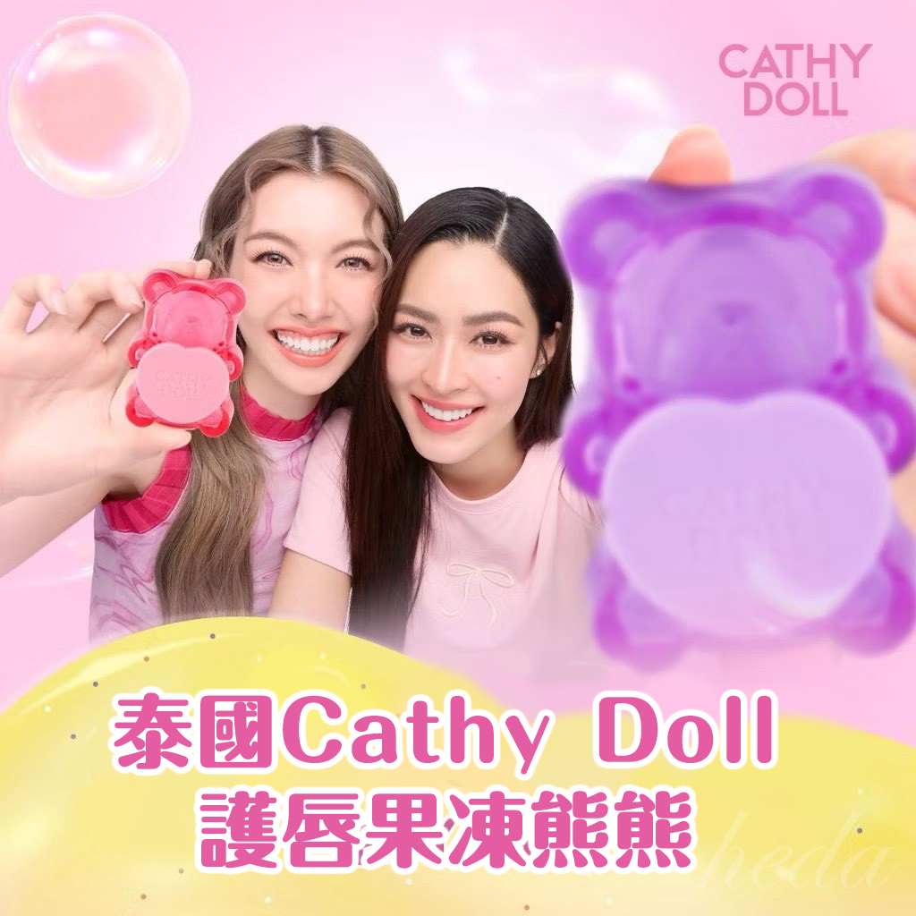 (預購商品 7/25收單) 泰國 Cathy Doll 護唇果凍熊熊 5g