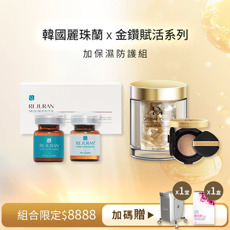 【特選限定】麗珠蘭修復水光 x1堂 票劵 +神經醯胺時空膠囊x1罐 +金鑽完美氣墊粉餅 自然色 x1入  (贈：航太噴射保養*1道/堂+ 醇耀妍3 x1盒 )