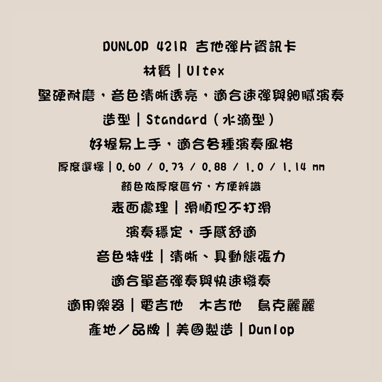 PICK 彈片 Dunlop 421R 犀牛標準型 木吉他/烏克麗麗/電吉他