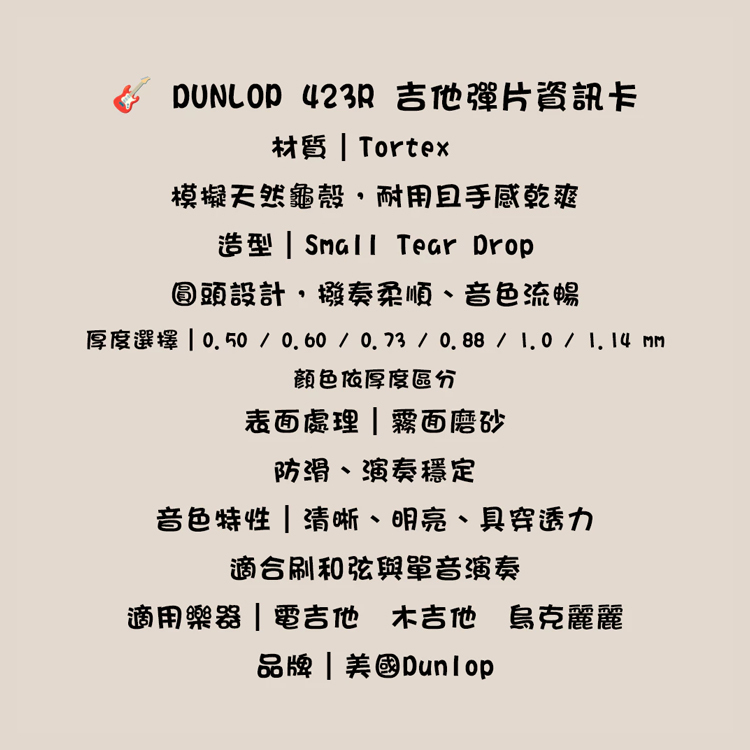 PICK 彈片 美國Dunlop 423R Tortex Small Tear Drop