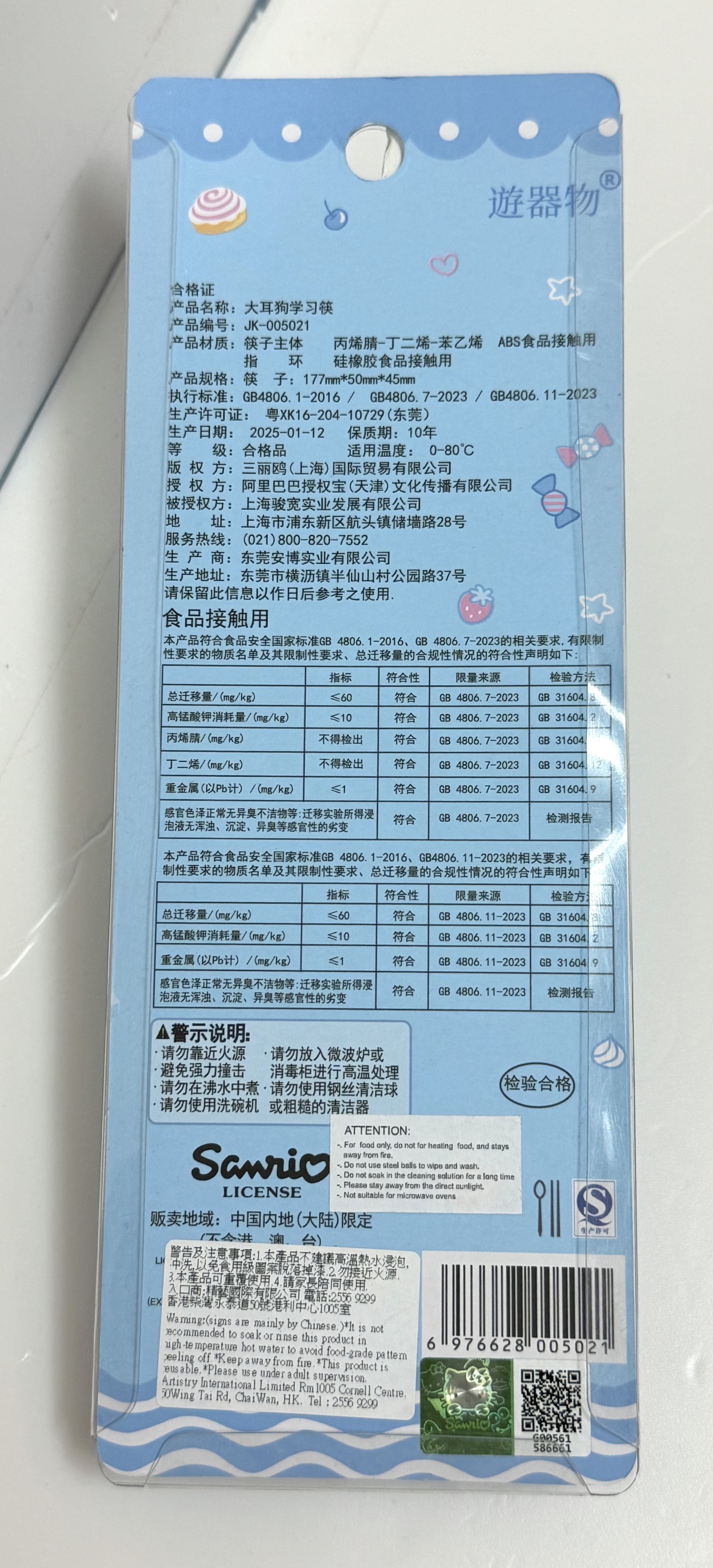 Cinnamoroll 學習筷子