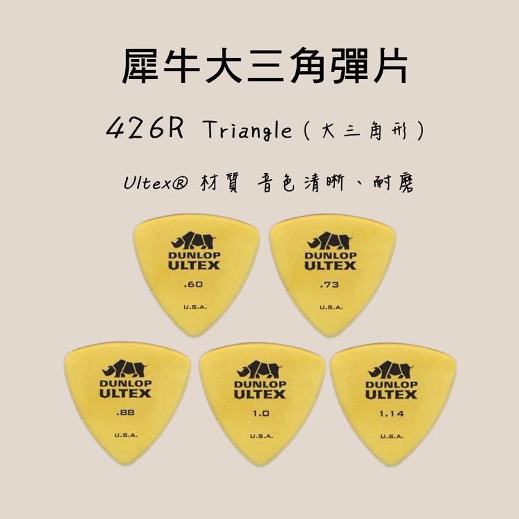 PICK 吉他彈片 Dunlop 426R Triangle 大三角 犀牛