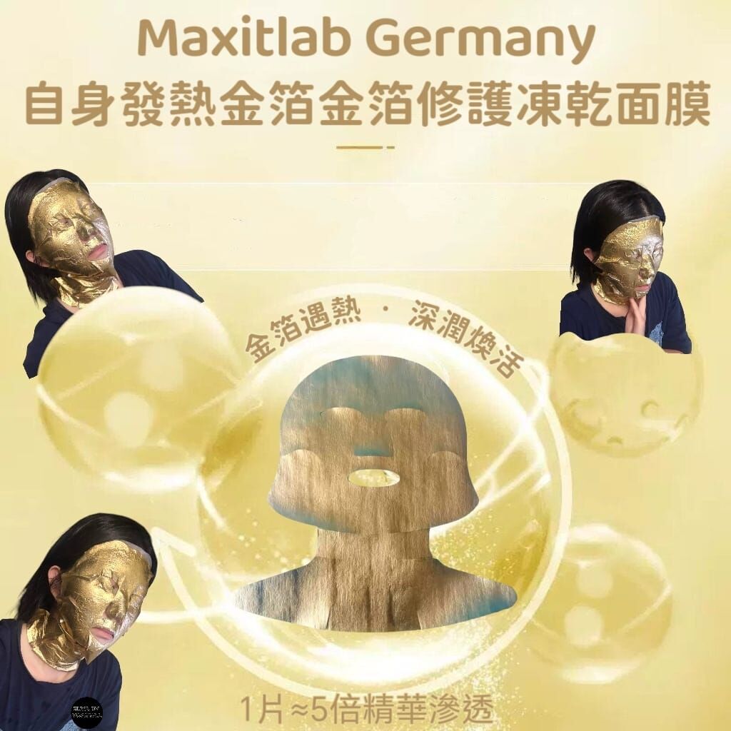 (最高效的面膜)   20片Maxitlab Germany 自身發熱金箔金箔修護凍乾面膜M002
