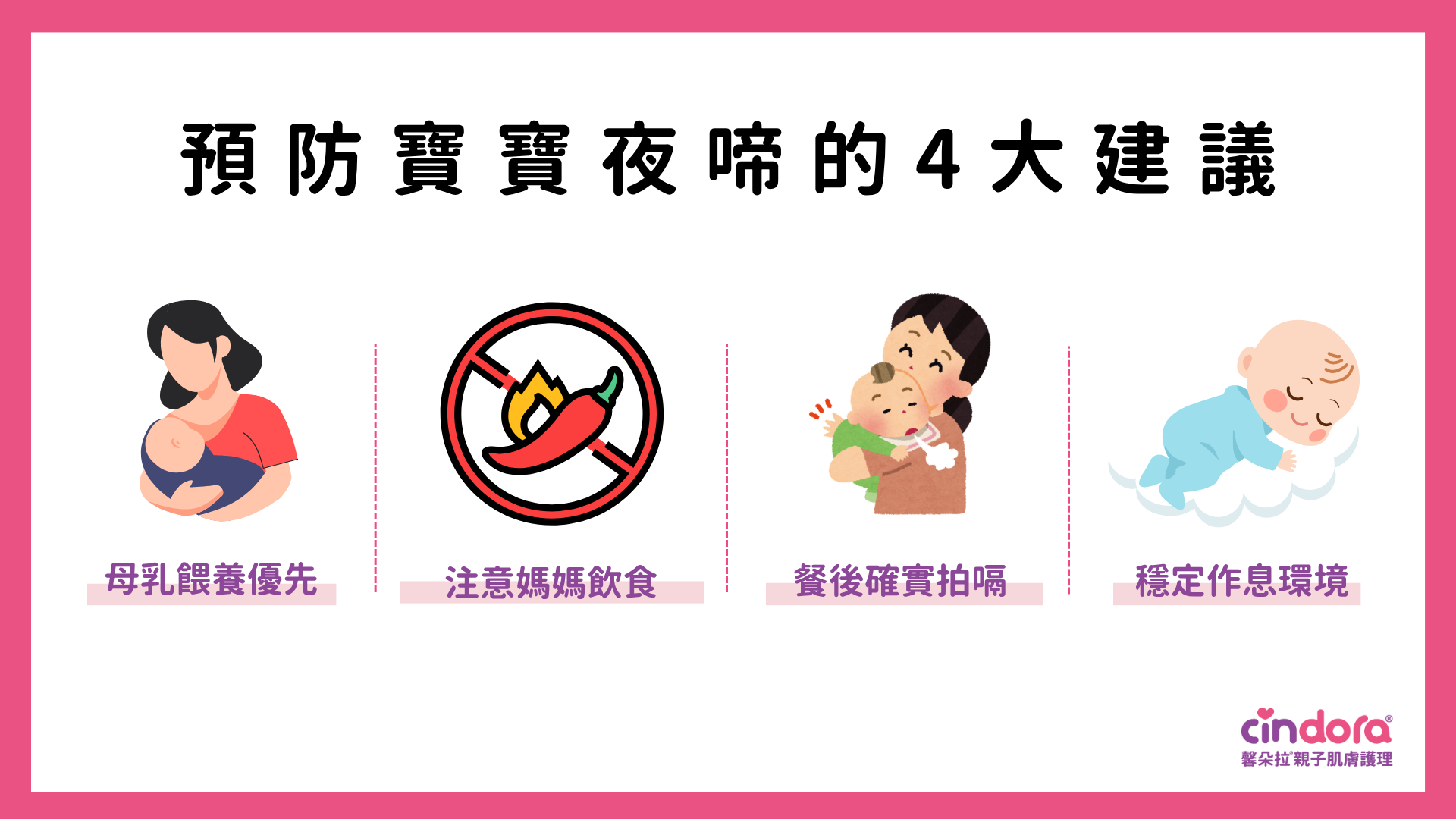 預防寶寶夜啼的4大建議