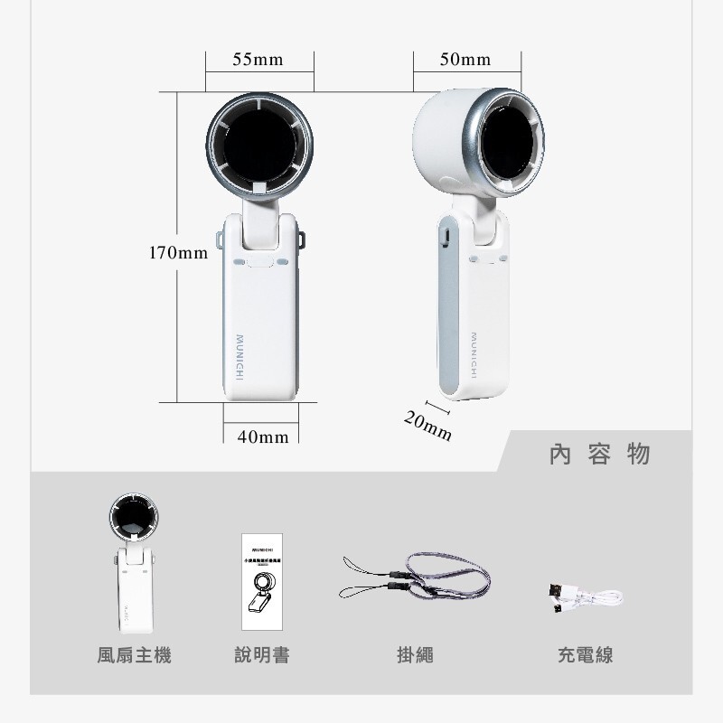 KTQ STORE ‧ 消暑必備 MUNICHI沐尼黑 小旋風勁速摺疊渦輪 隨身小風扇 MR.BIGFAN