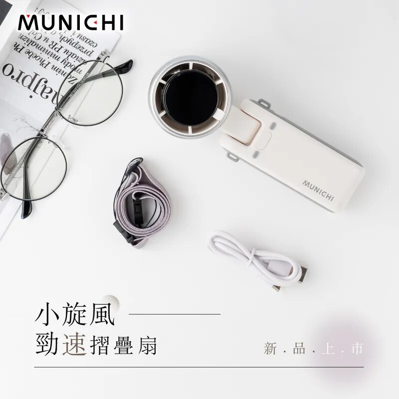 KTQ STORE ‧ 消暑必備 MUNICHI沐尼黑 小旋風勁速摺疊渦輪 隨身小風扇 MR.BIGFAN