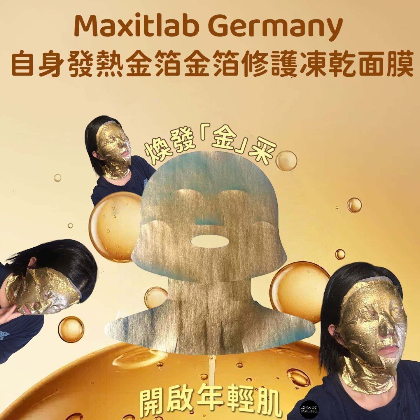 (最高效的面膜)   20片Maxitlab Germany 自身發熱金箔金箔修護凍乾面膜M002