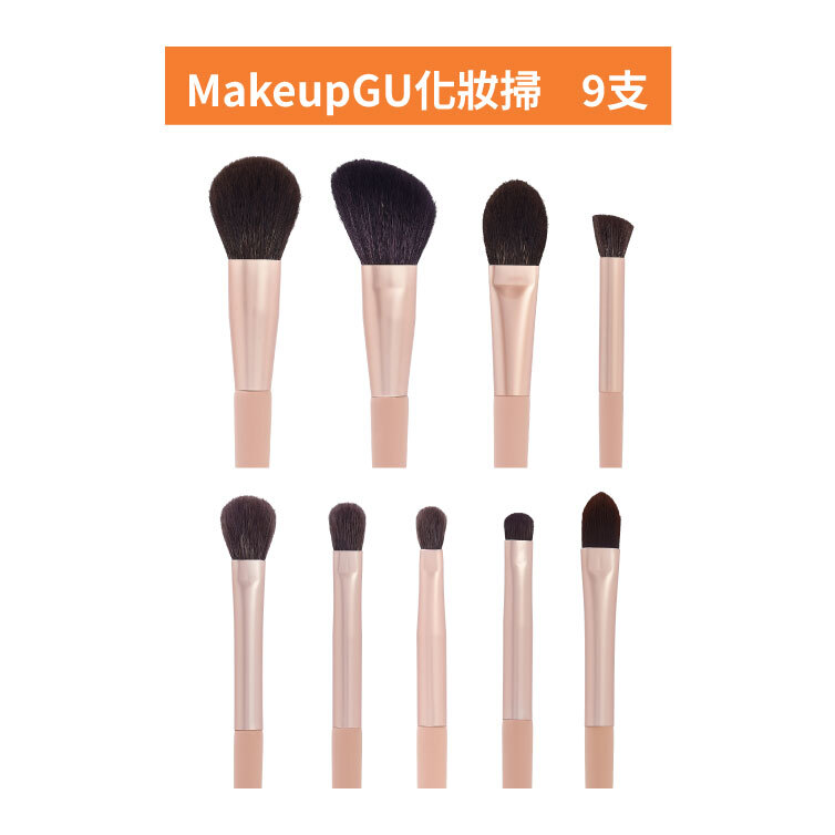 MakeupGU化妝掃進階套裝 (9支)