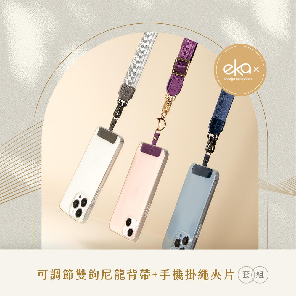 一起出遊組合(手機夾片+雙鉤尼龍背帶)