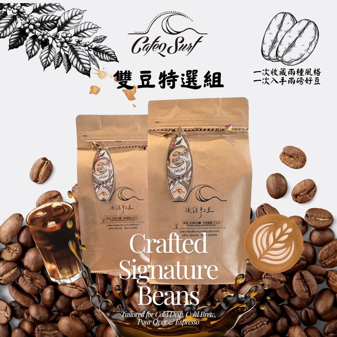 《清泉》×《夏夜》｜兩款風格配方豆一次入手