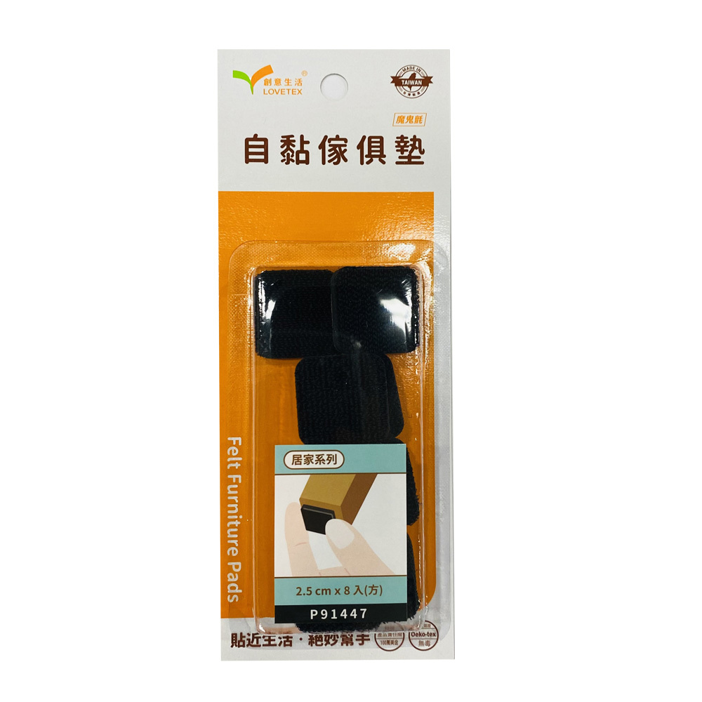 自黏傢俱墊-2.5cm方(8入)【P91447】